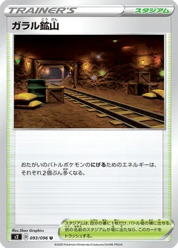 Galar-Mine 1