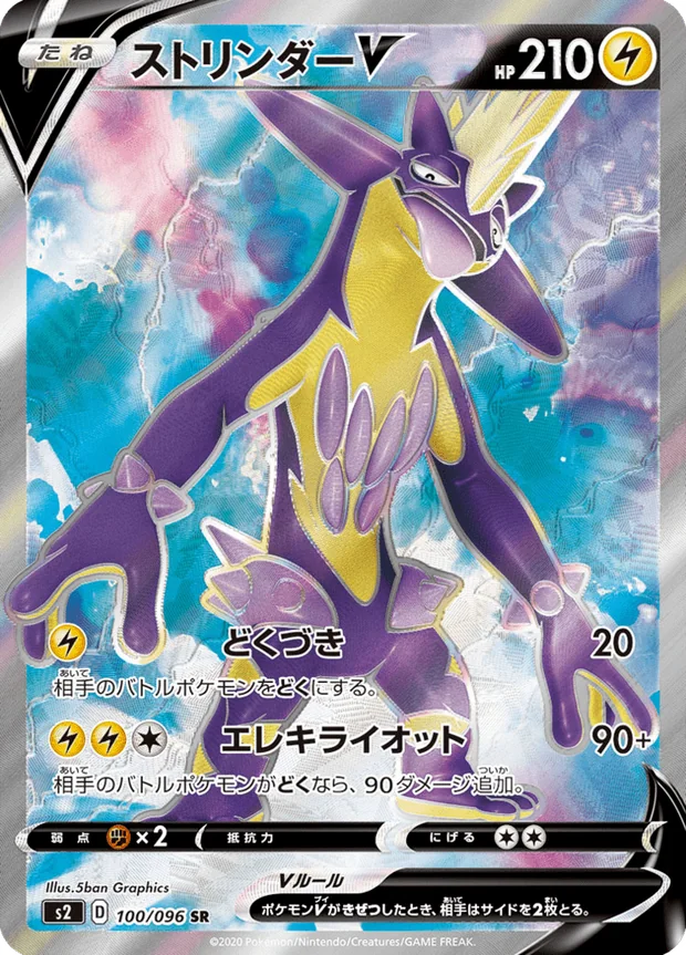 Riffex V