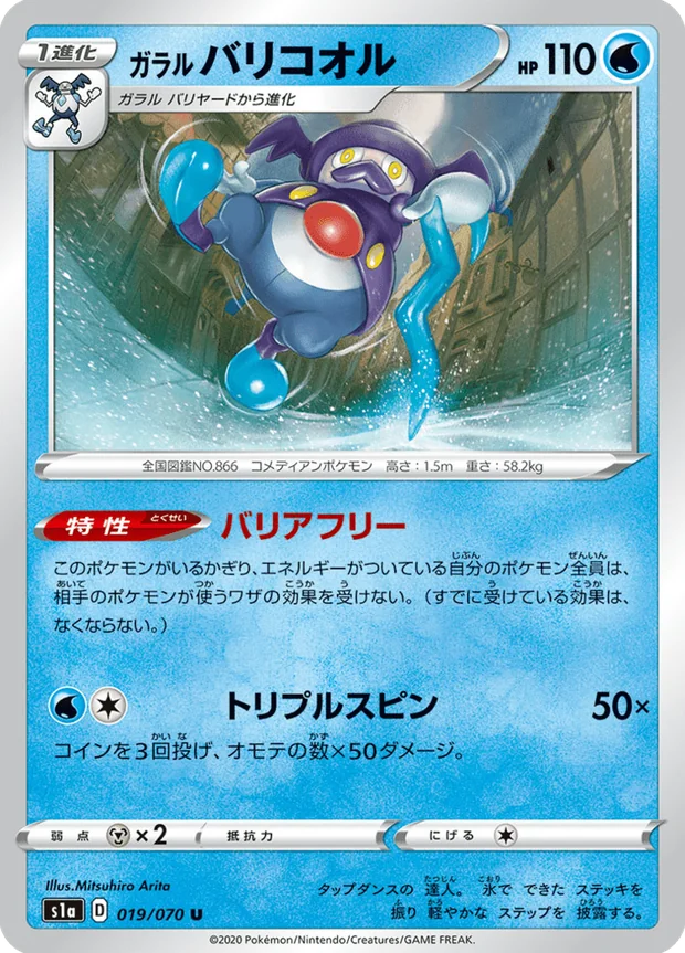 Galarian Mr Rime