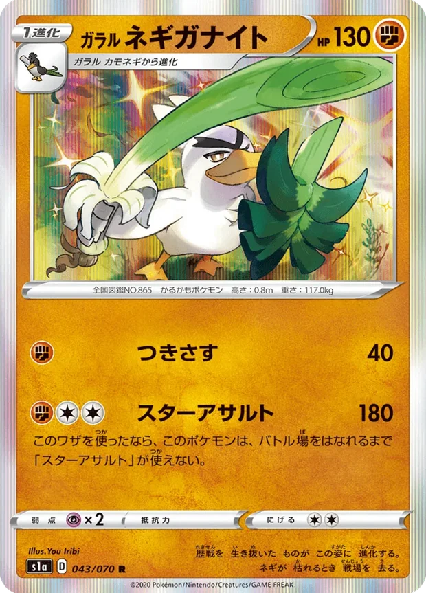 Galarian Sirfetchd