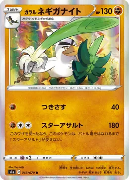 Galarian Sirfetchd