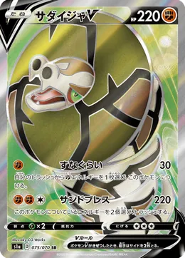 Sanaconda V