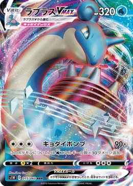 Lapras VMAX