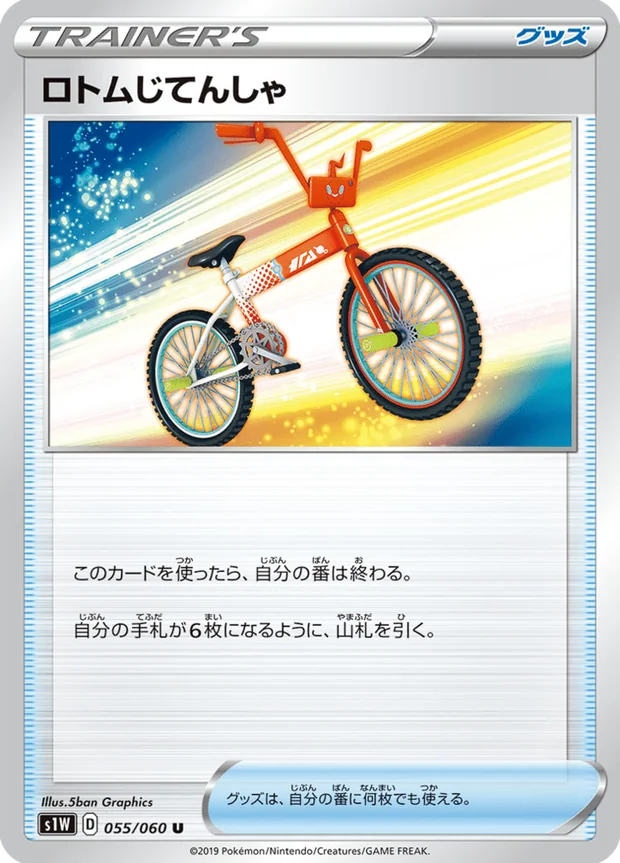 Rotom-Rad