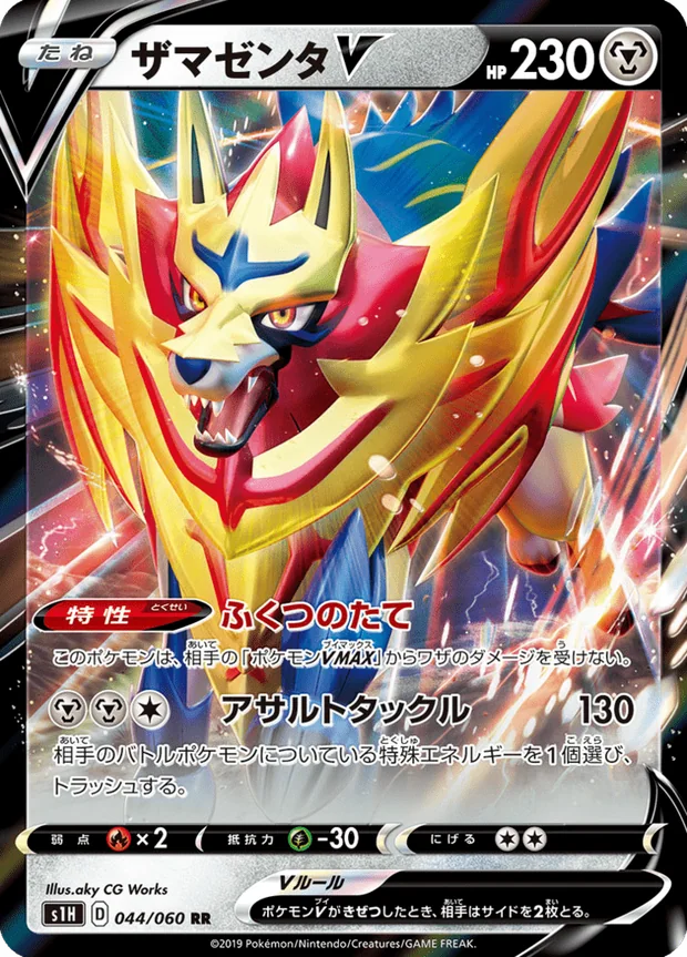 Zamazenta V