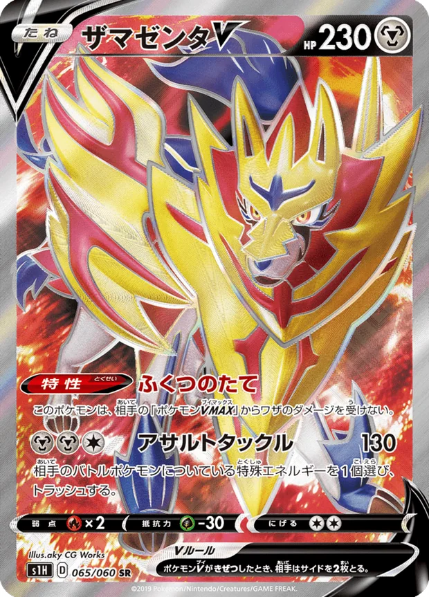 Zamazenta V