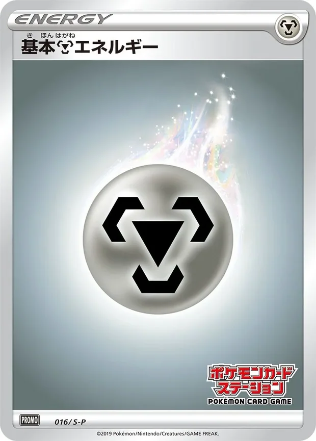 Steel Energy