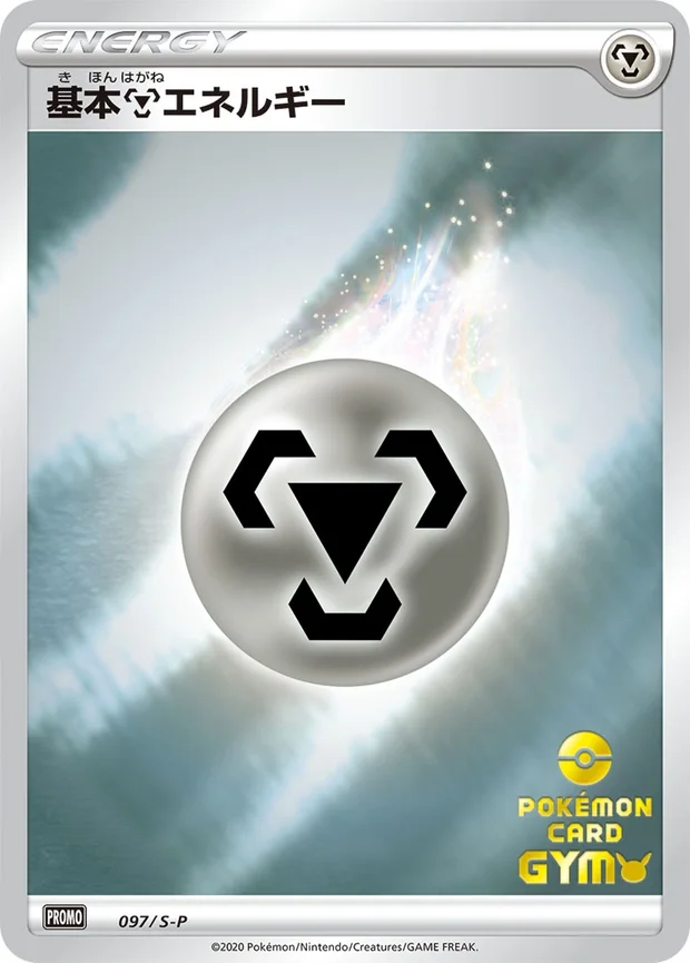 Steel Energy