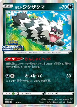 Galar-Zigzachs