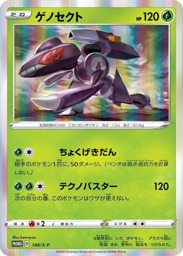 Genesect