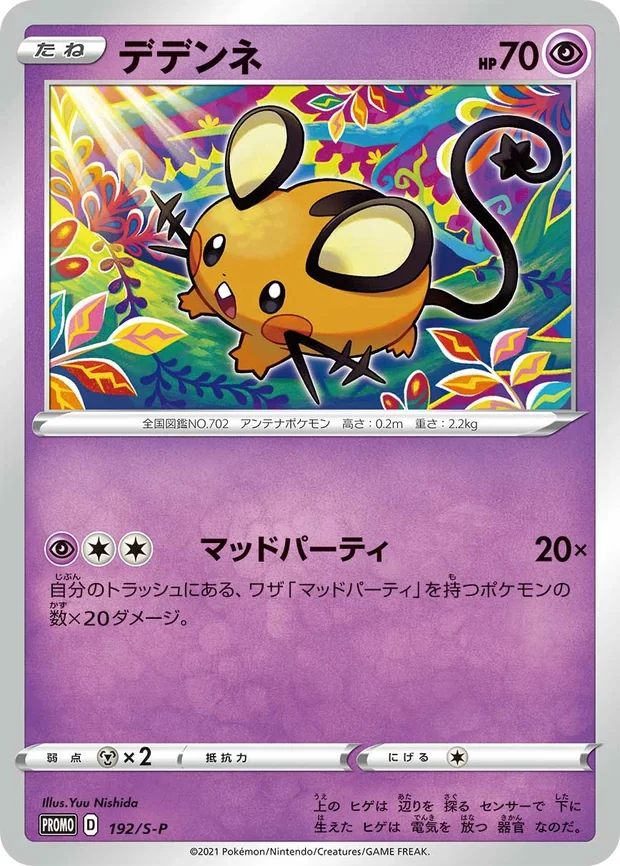 Dedenne
