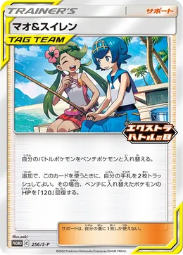 Maho & Tracy