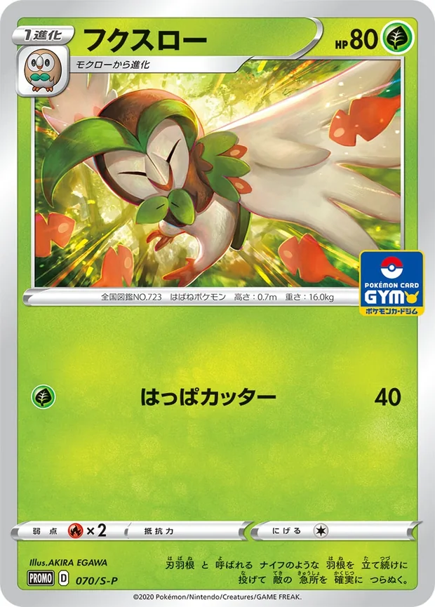 Arboretoss