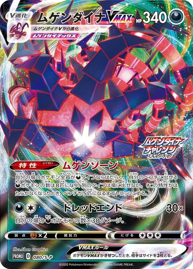 Endynalos VMAX