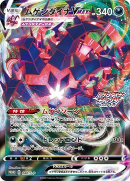 Endynalos VMAX