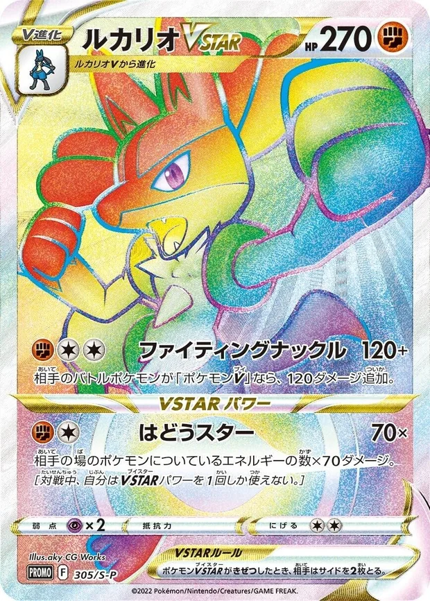 Lucario VSTAR