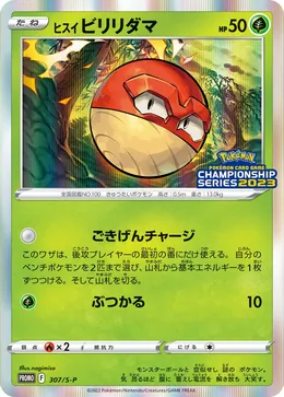 Hisui Voltobal
