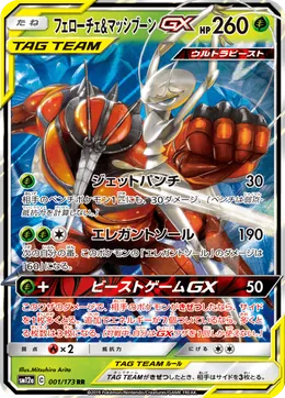 Pheromosa Buzzwole GX