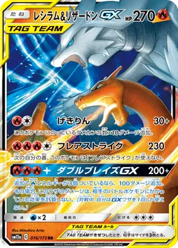 Reshiram Charizard GX