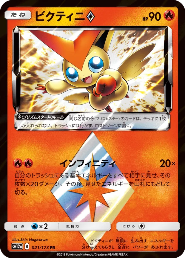 Victini