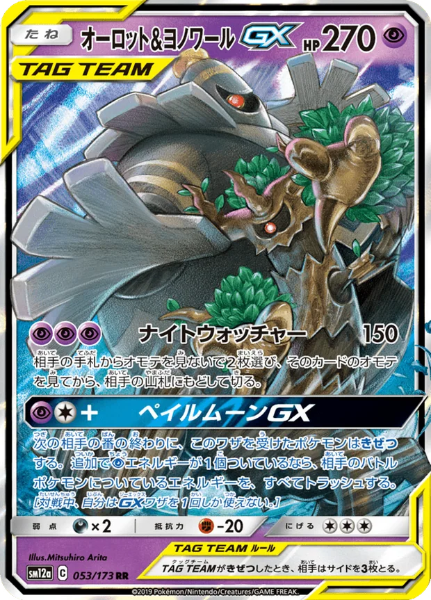 Trevenant Dusknoir GX