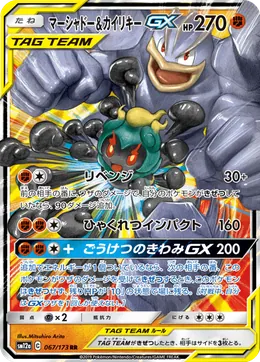 Marshadow Machamp GX