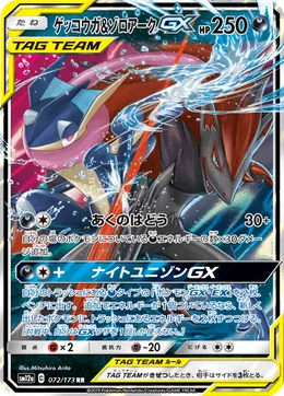 Greninja Zoroark GX