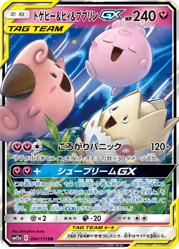 Togepi Cleffa Igglybuff GX