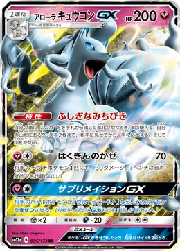 Alola Vulnona GX