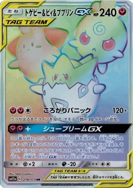 Togepi & Pii & Fluffeluff GX