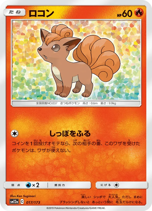 Vulpix