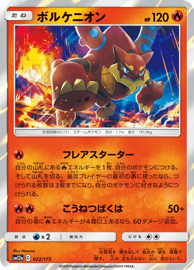 Volcanion
