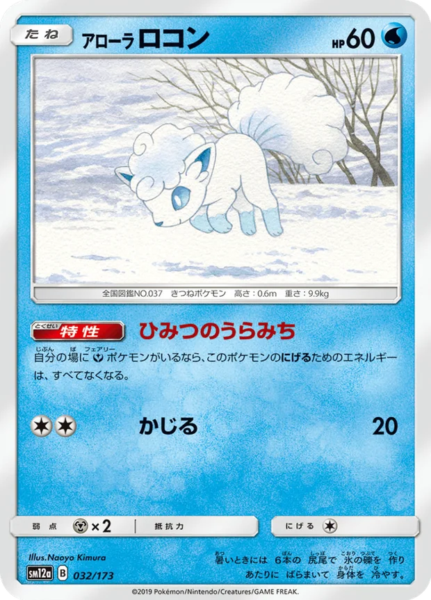 Alola Vulpix