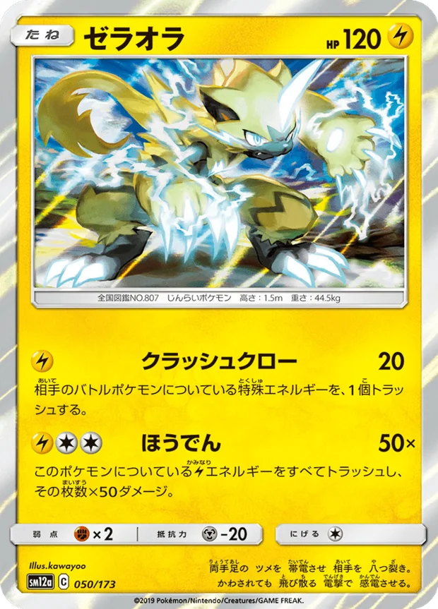 Zeraora