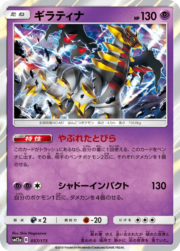 Giratina