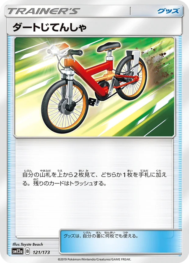 Acro Bike
