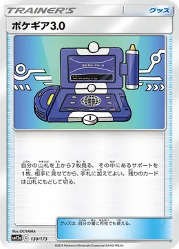 Pokegear 30