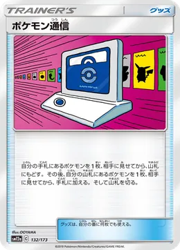 Pokemon Communication
