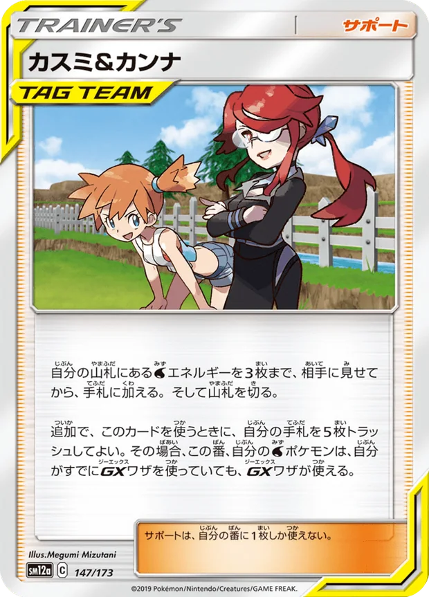 Misty Lorelei