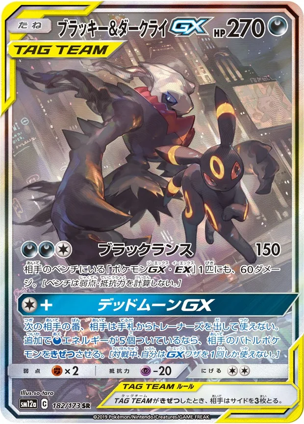 Nachtara & Darkrai GX
