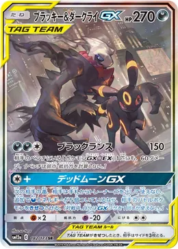 Nachtara & Darkrai GX