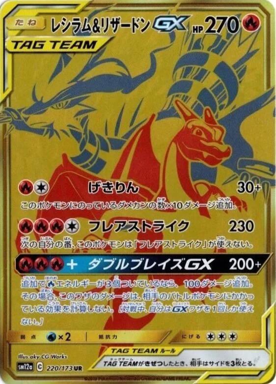 Reshiram & Glurak GX