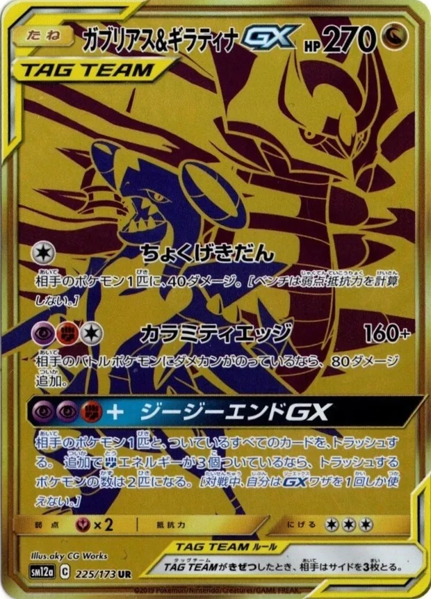 Knakrack & Giratina GX