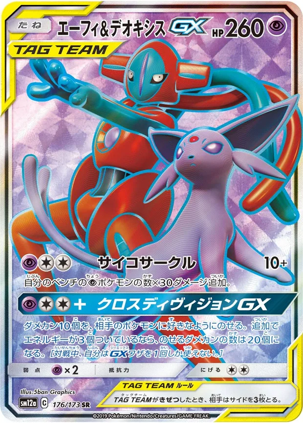 Psiana & Deoxys GX