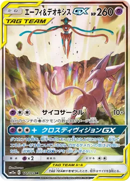 Psiana & Deoxys GX