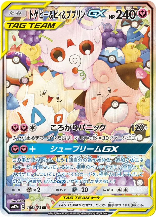 Togepi & Pii & Fluffeluff GX