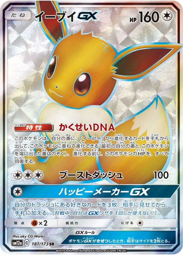 Evoli GX
