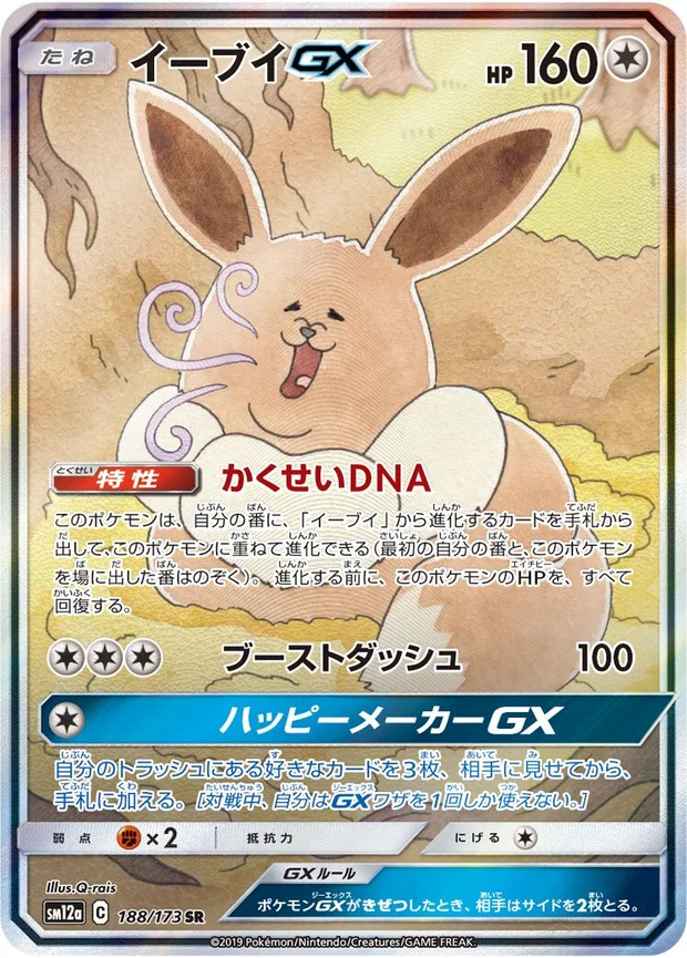 Evoli GX