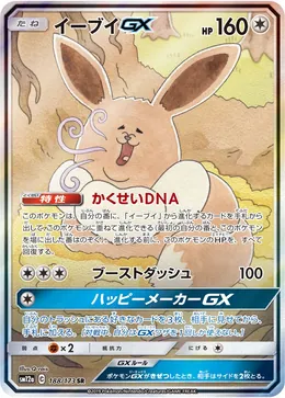 Evoli GX
