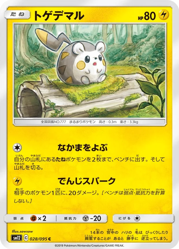 Togedemaru